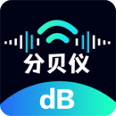 分貝儀