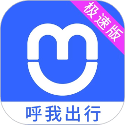 呼我司機(jī)極速版