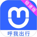 呼我司機(jī)極速版