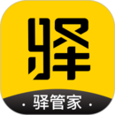 驛管家