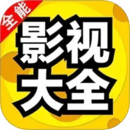 電視大全
