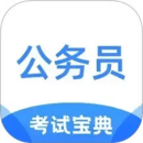 公務員考試寶典