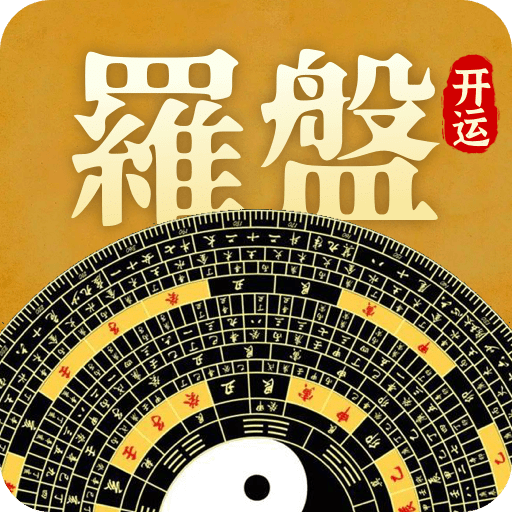 萬安羅盤