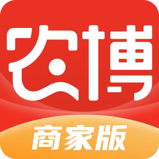 農博商家版
