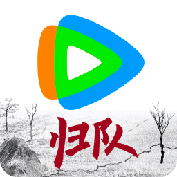 騰訊視頻