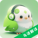 鳥語交流器