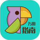 萬(wàn)用指南
