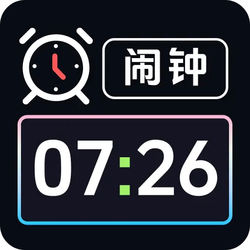 鬧鐘