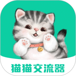 貓貓交流器