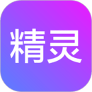 精靈