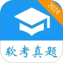 軟考真題