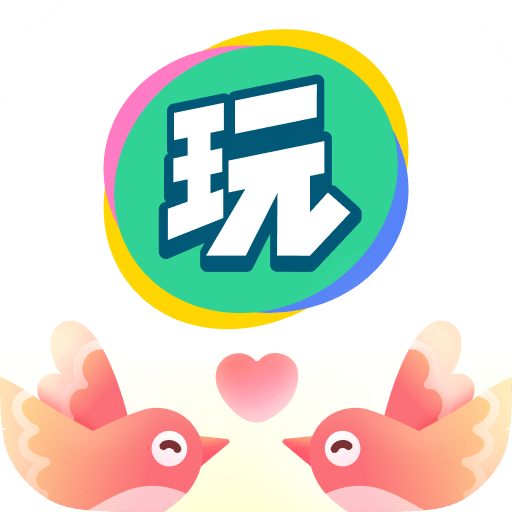 會玩