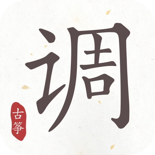 古箏調(diào)音器