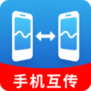 互傳換機(jī)幫手
