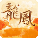 龍鳳