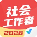 社會工作者考試聚題庫