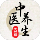 中医养生
