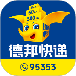 德邦快遞