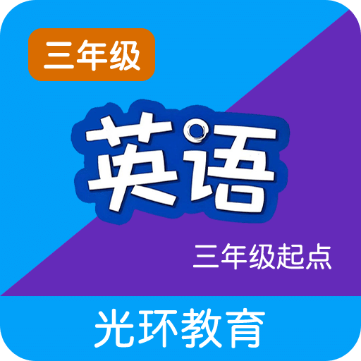 譯林三