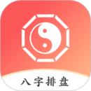 八字排盤助手