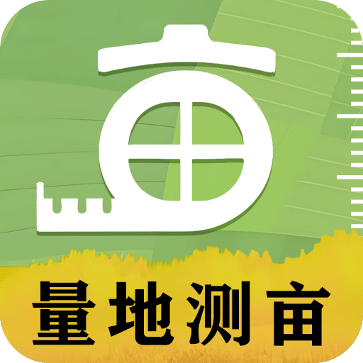 測(cè)量測(cè)距量地測(cè)畝寶