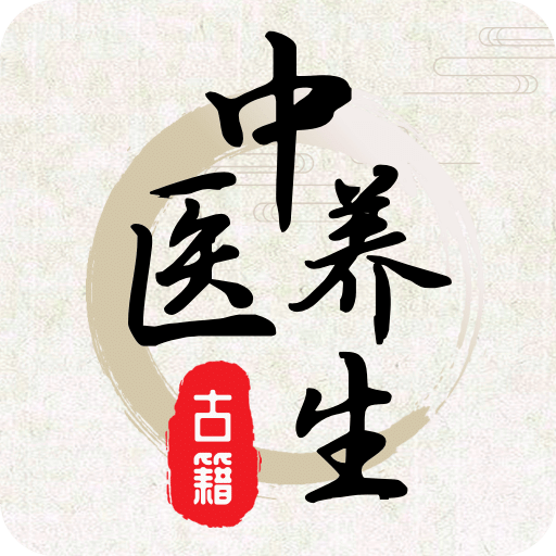 中醫(yī)養(yǎng)生