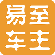 易至車主