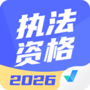 執(zhí)法資格考試聚題庫(kù)