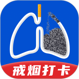 自律戒煙