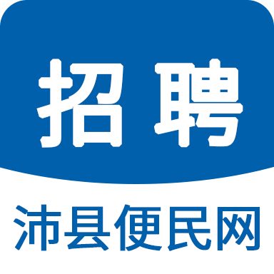 沛縣便民網(wǎng)招聘