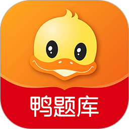 鴨題庫