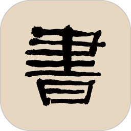 書法大辭典