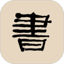 書法大辭典