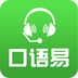 口語(yǔ)易