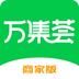 萬(wàn)集薈商家版
