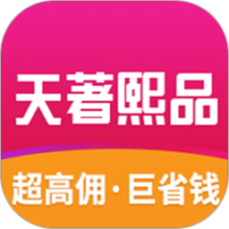天著熙品