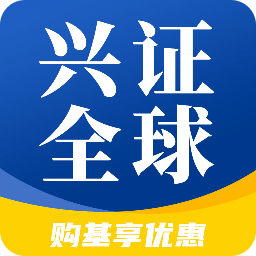 興證全球基金