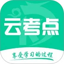 云考點(diǎn)