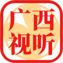 廣西視聽