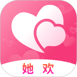 她歡
