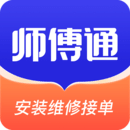 師傅接單通