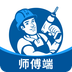 左右手師傅端