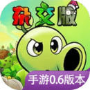 植物大戰(zhàn)僵尸雜交版