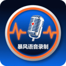 暴風(fēng)語(yǔ)音