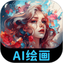 AI繪畫專家