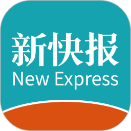 新快報(bào)