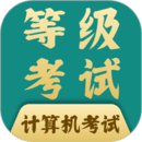 計算機一級考試題庫