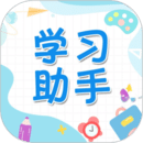 學習助手