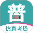 普通話等級考試