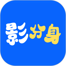 影分身